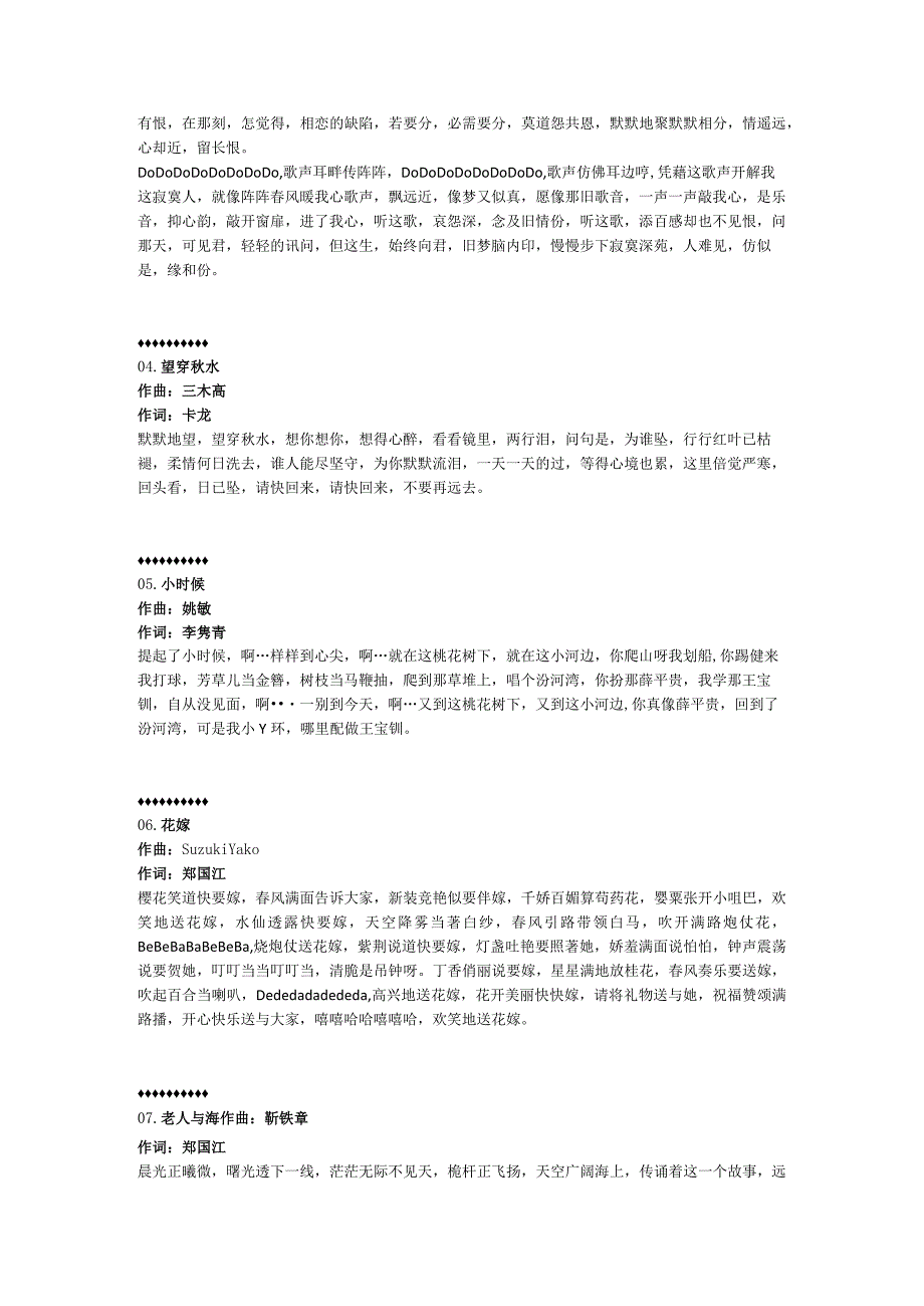 1981年08月徐小凤粤语专辑《逍遥四方》.docx_第3页