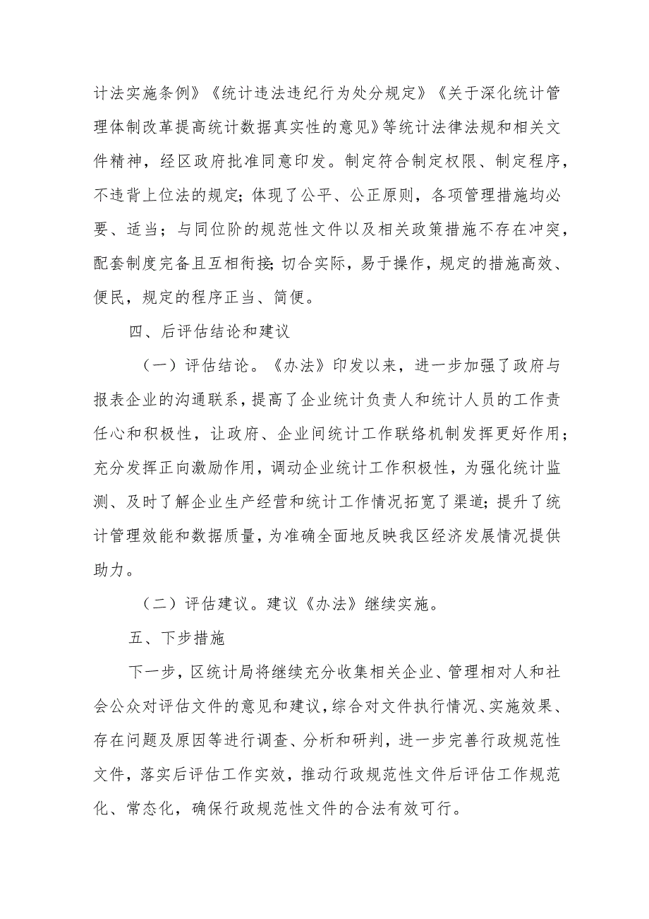 《XX区企业统计工作绩效考核办法（试行）》实施后评估的报告.docx_第2页