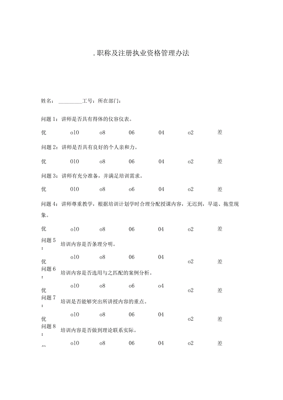 -职称及注册执业资格管理办法.docx_第1页