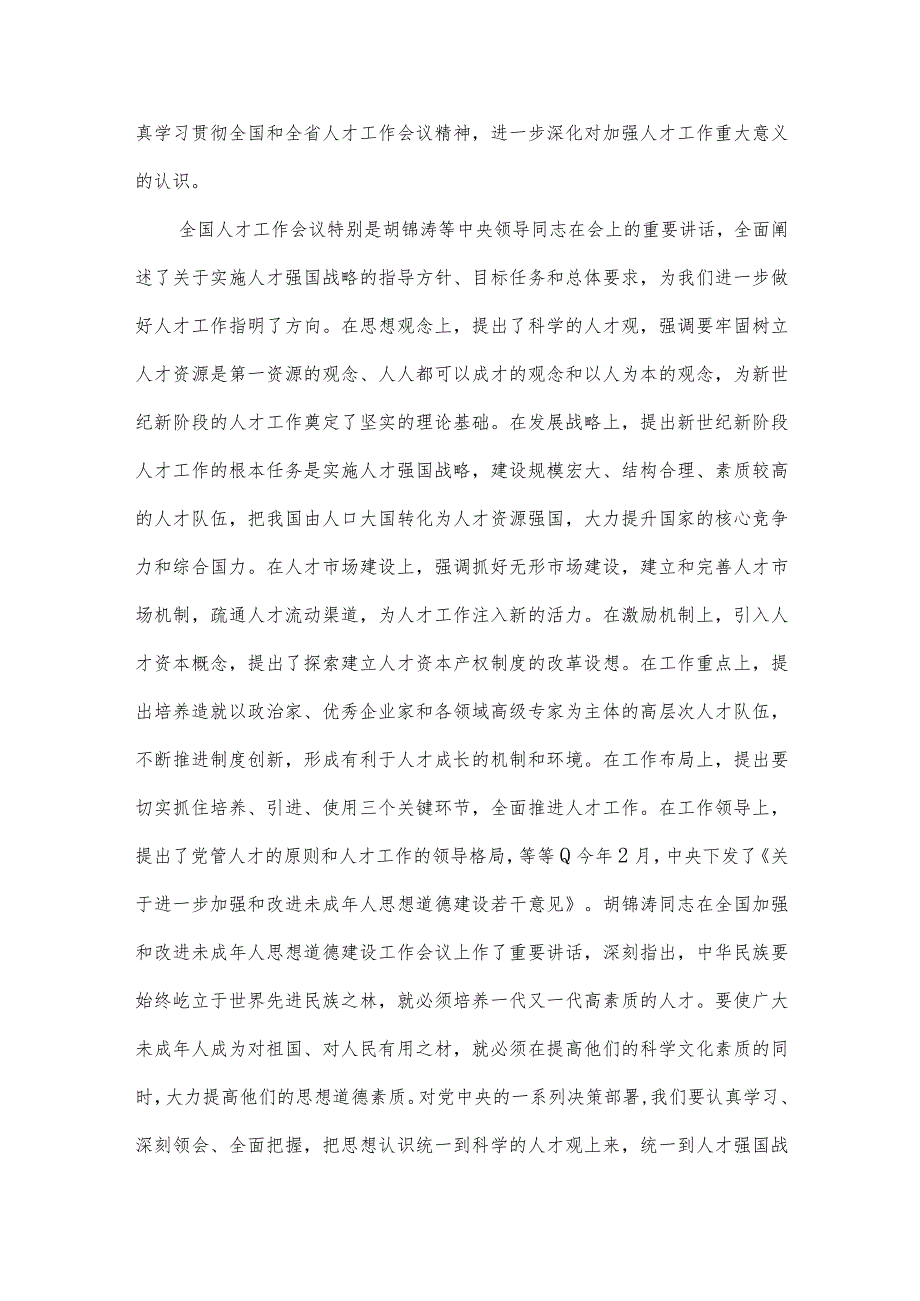 2022度六个方面民主生活会个人对照检查材料范文三篇.docx_第2页