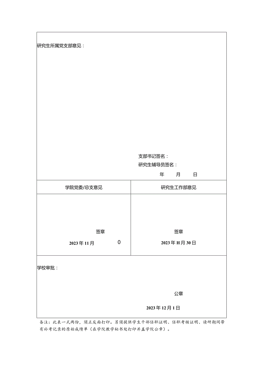 200－200年度浙江工商大学优秀研究生干部评审表.docx_第2页