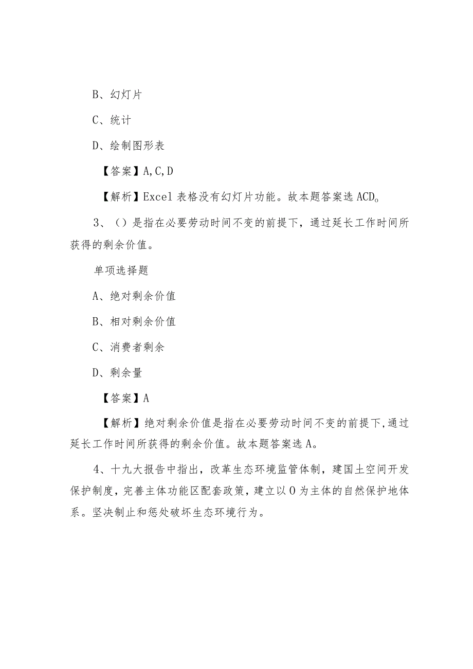 2019年山东潍坊市事业单位招聘真题及答案解析.docx_第2页