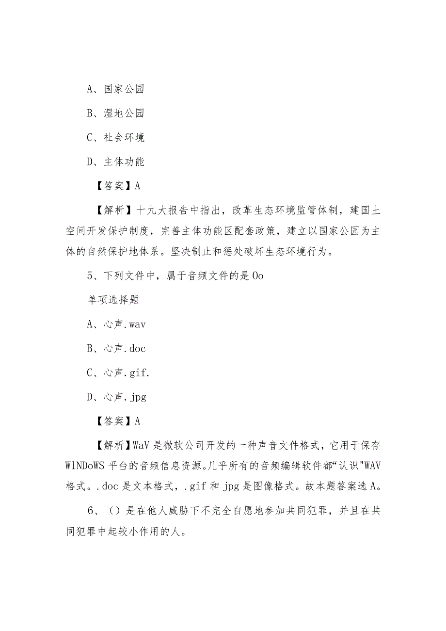 2019年山东潍坊市事业单位招聘真题及答案解析.docx_第3页