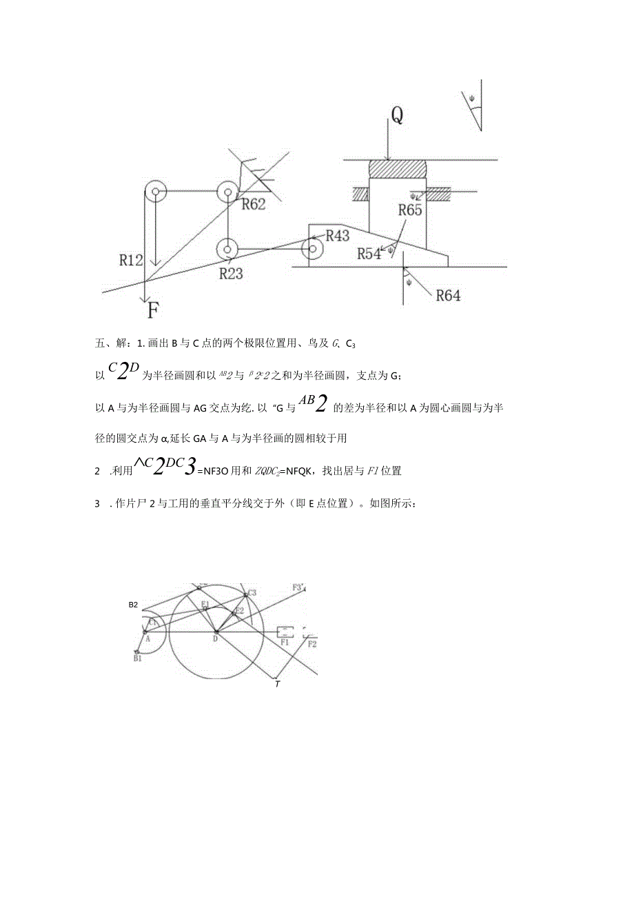 2020年答案-精品文档资料系列.docx_第2页