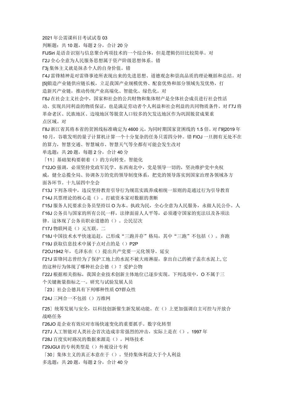 2021年公需课科目考试试卷03.docx_第1页