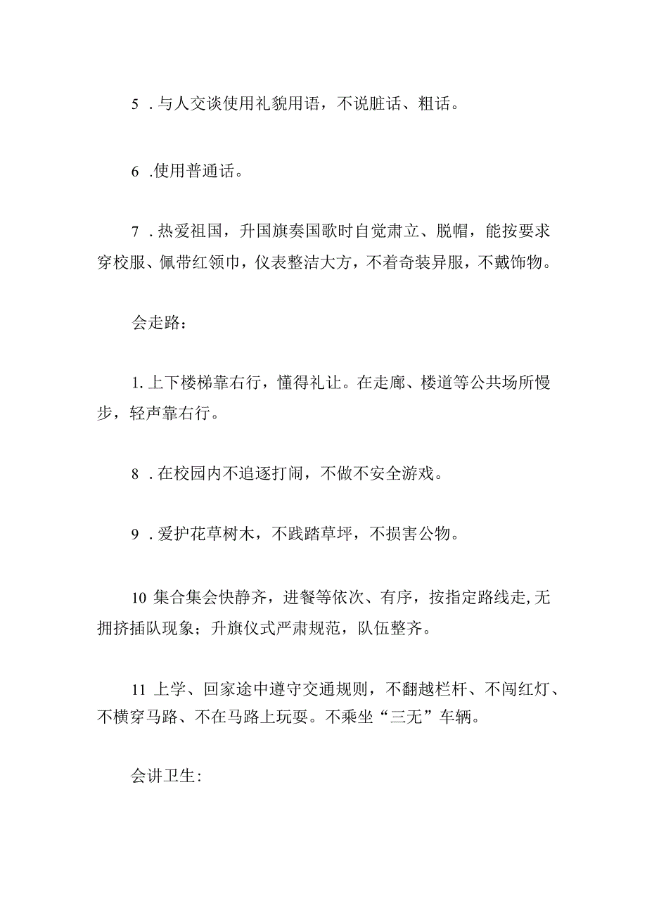 小学 “规范日常行为 争做文明之星” 评选实施方案.docx_第2页