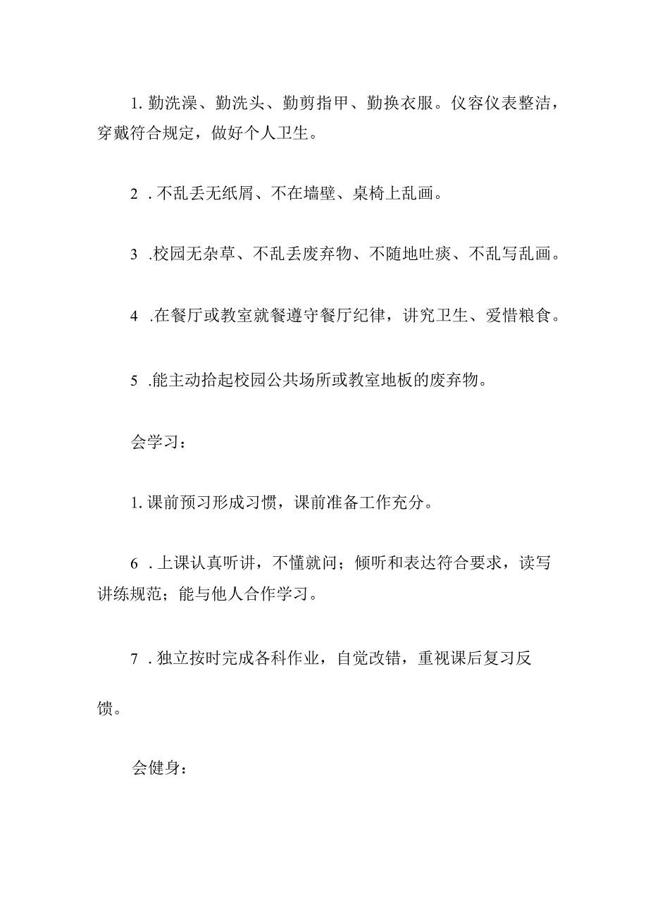 小学 “规范日常行为 争做文明之星” 评选实施方案.docx_第3页