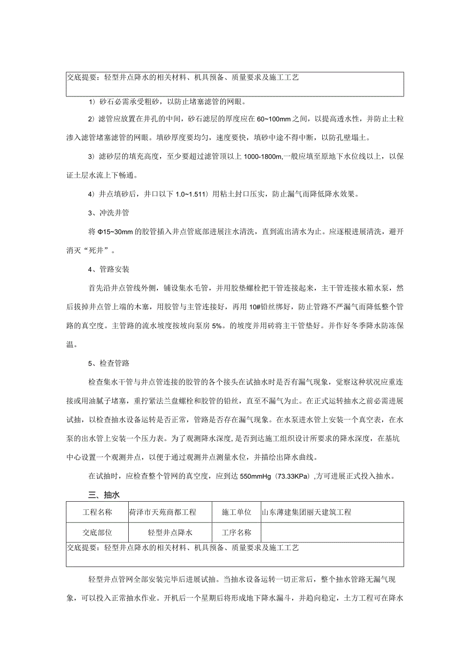 02轻型井点降水技术交底记录.docx_第3页