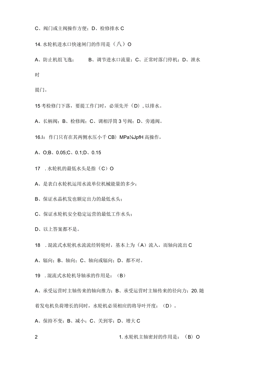 2023年电厂赛题库.docx_第2页