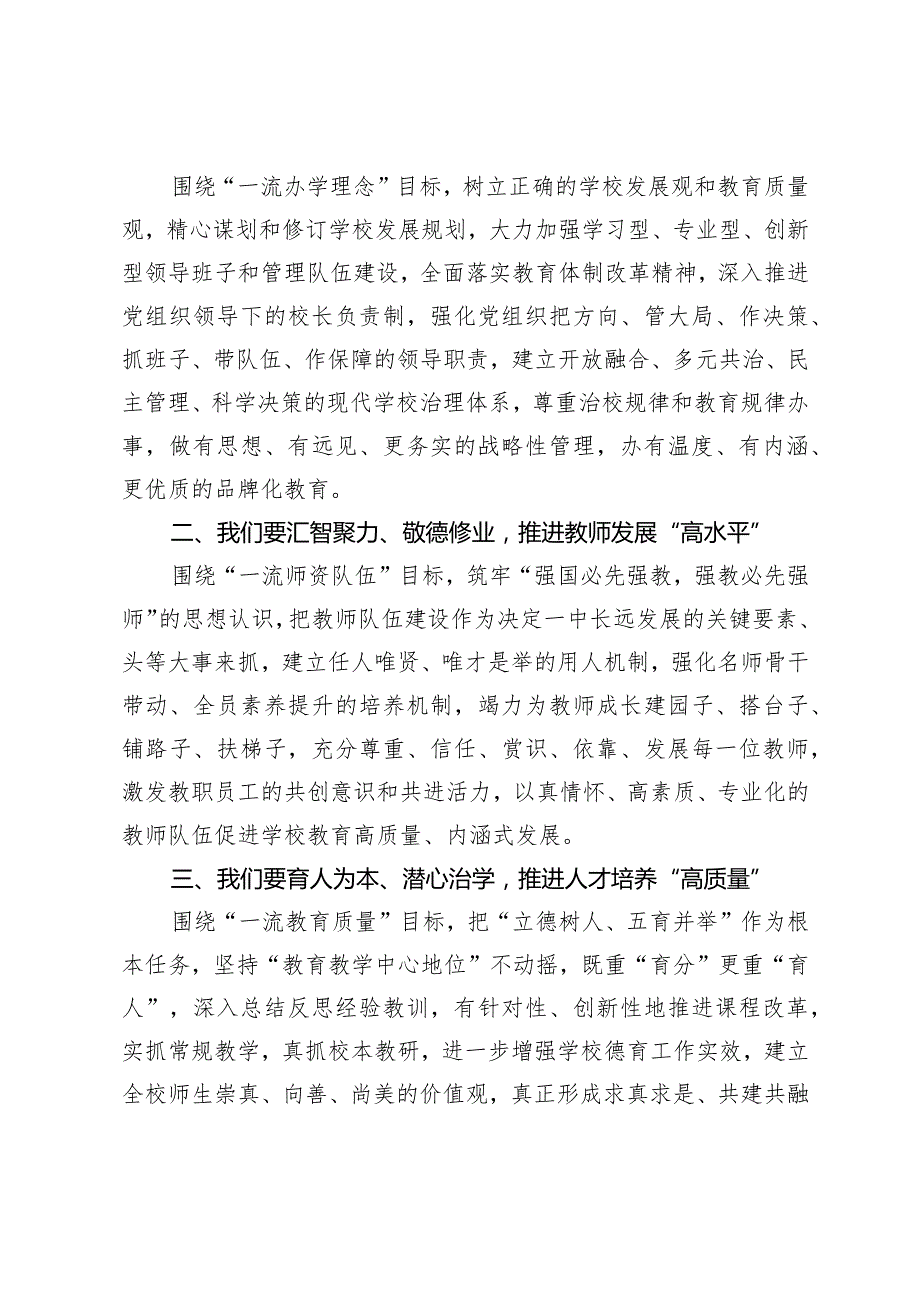 在中学教代会闭幕式上的讲话.docx_第2页