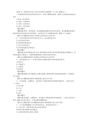 2018二级建造师市政工程实务真题和答案.docx