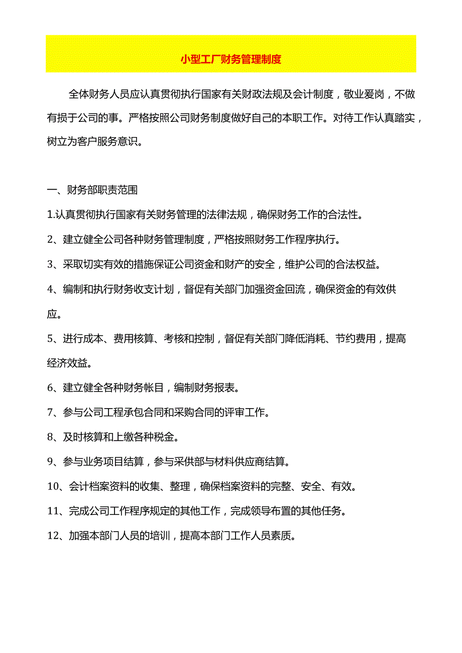 小公司财务管理制度.docx_第1页