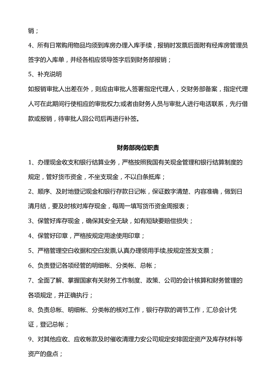 小公司财务管理制度.docx_第3页