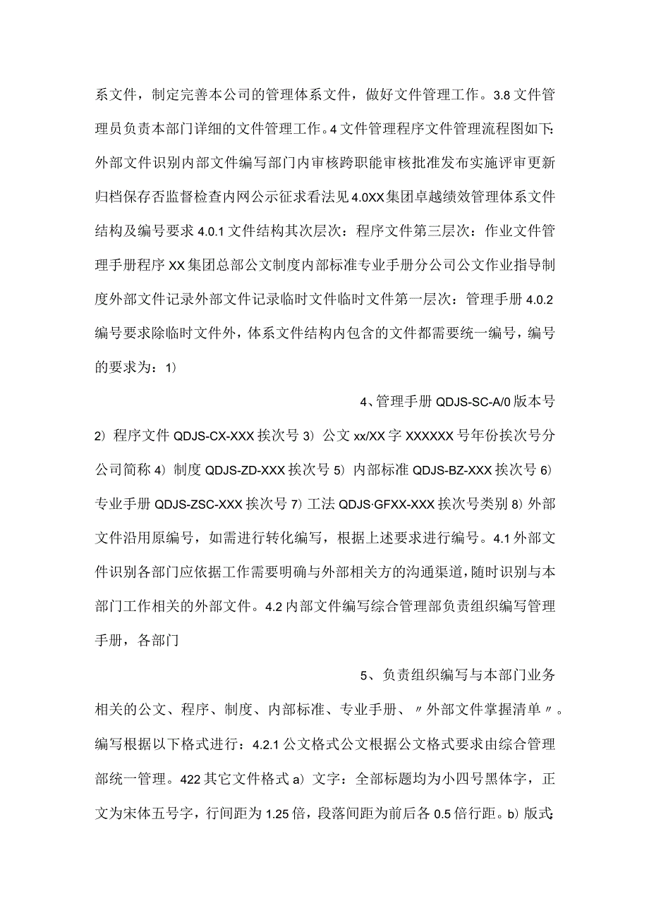 -文件和记录管理制度-.docx_第2页