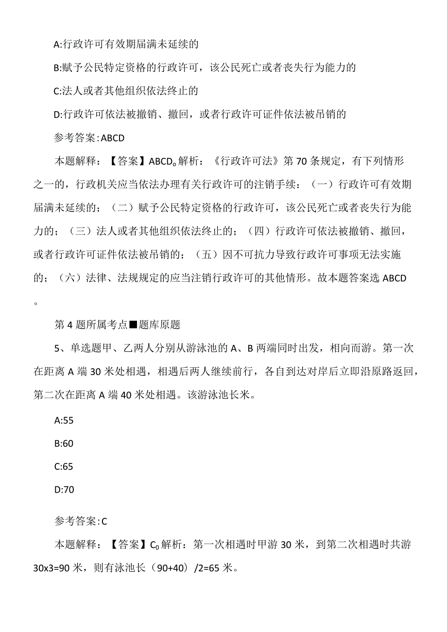 2022年08月上海松江区泖港镇村居公开招聘工作人员第二轮岗位招录调剂冲刺强化试卷.docx_第3页