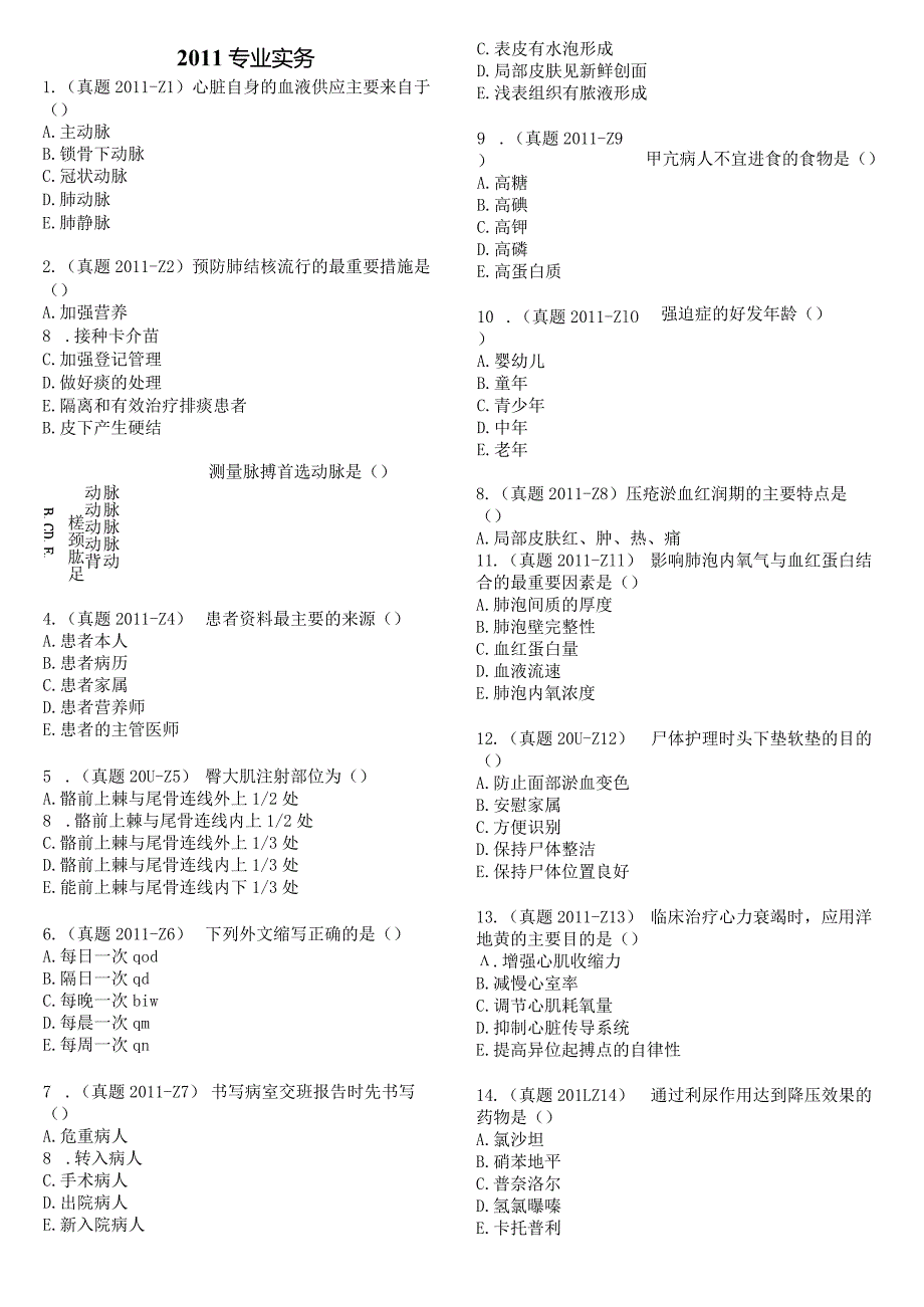 2011真题-题目护士执业资格考试.docx_第2页