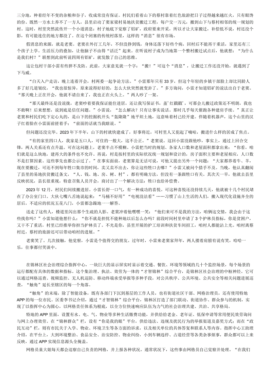 2023年国家公务员考试《申论》真题及答案(地市级).docx_第2页