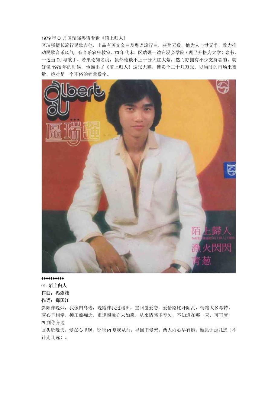 1979年01月区瑞强粤语专辑《陌上归人》.docx_第1页