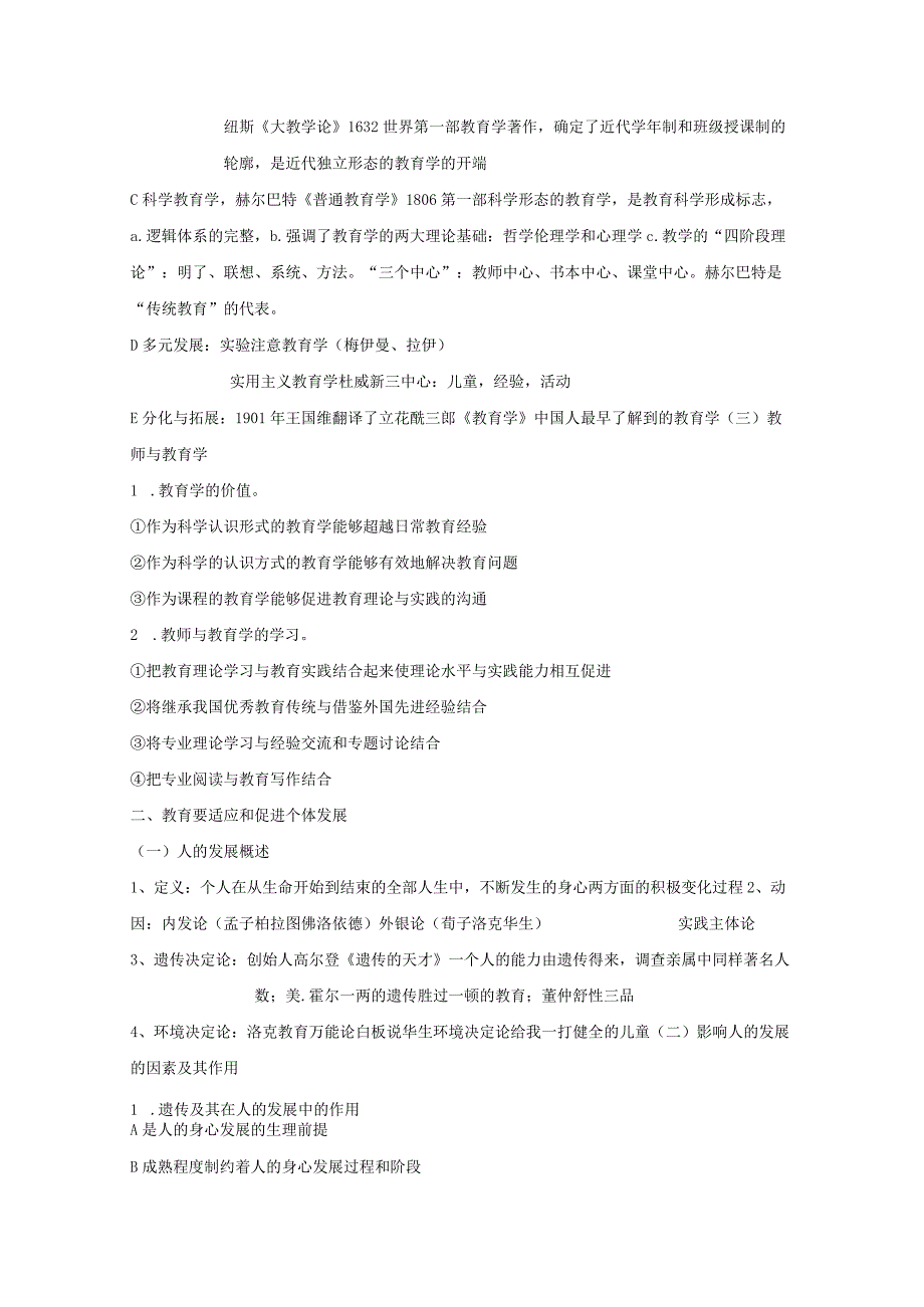 2023年江西省教师招聘考试教育综合新考纲新考点重点复习笔记完整归纳版.docx_第2页