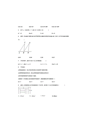 2021年山大附中七年级下册月考测试.docx