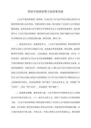 2022年坚持学思践悟聚力高质量发展.docx