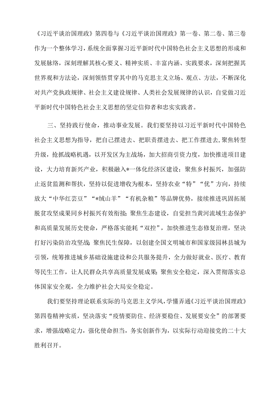 2022年坚持学思践悟聚力高质量发展.docx_第2页