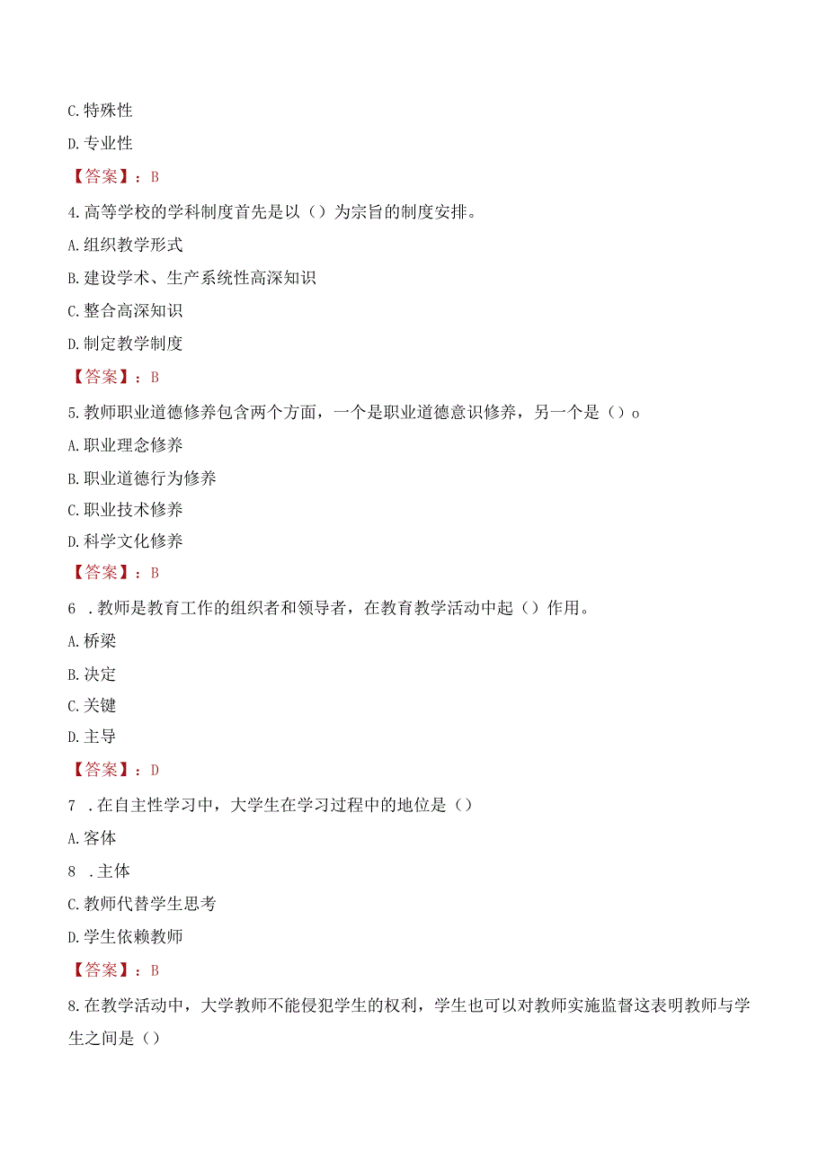 2023年上海杉达学院辅导员招聘考试真题.docx_第2页