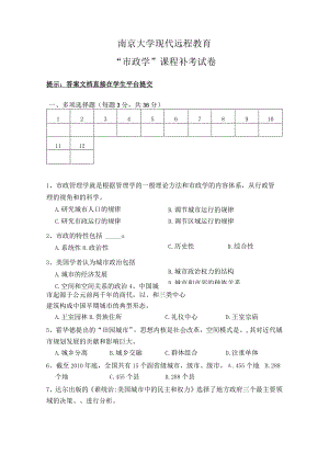 2021年秋季南京大学网络教育《市政学》课程补考卷.docx