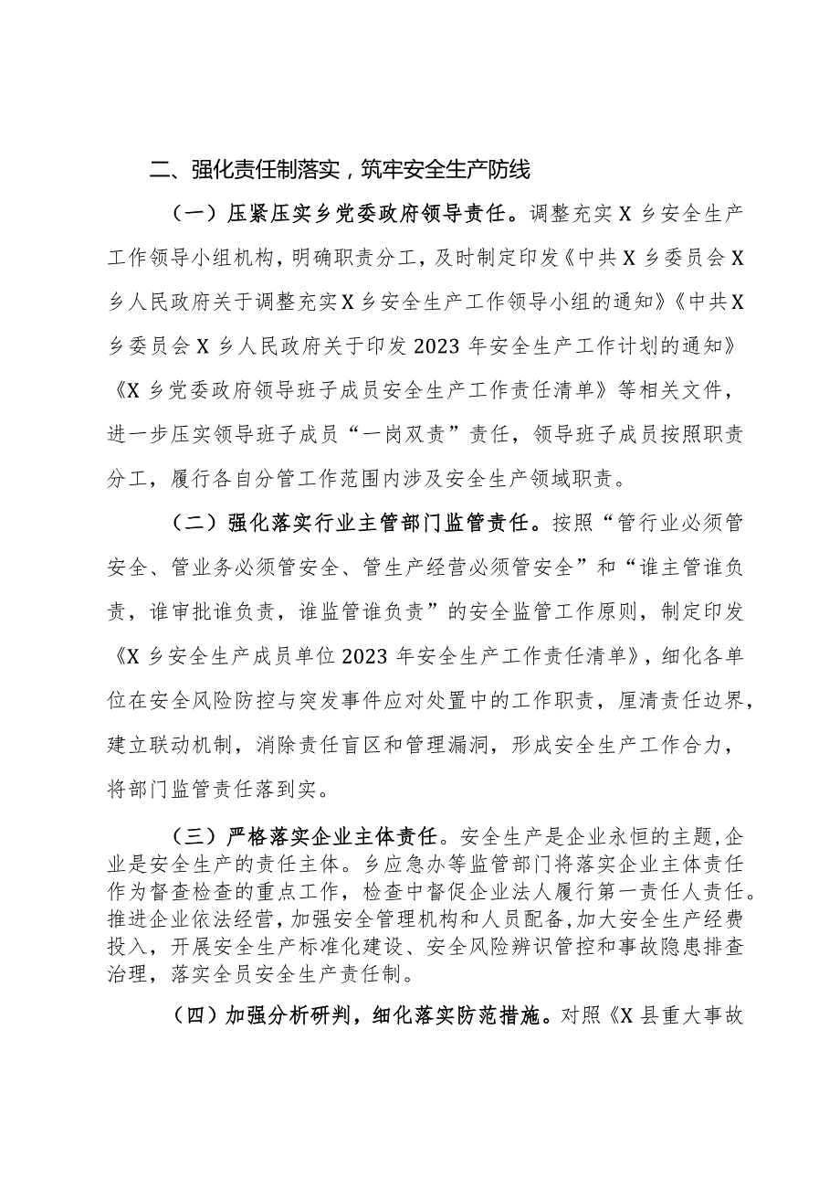 乡2023年安全生产目标责任制自检自查报告.docx_第3页