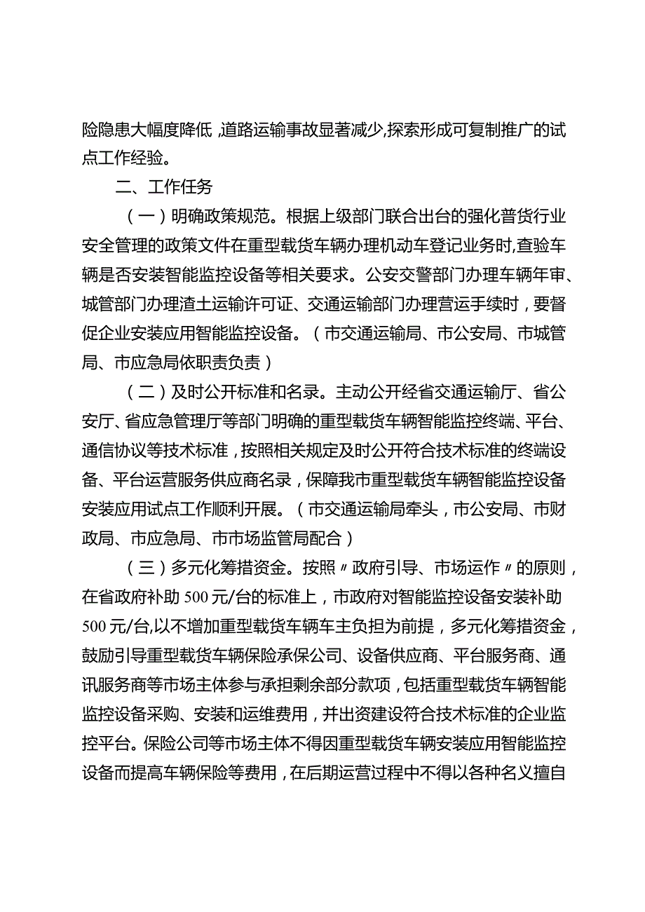 2024年重型载货车辆智能监控设备安装应用试点工作方案.docx_第2页