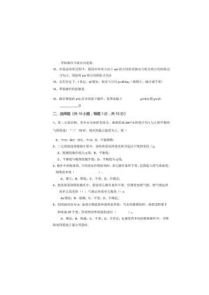 2023年大学《化工原理》期末课程考试试卷A1(含答案).docx