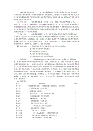 2022年春人音版三年级下册音乐教学工作计划.docx