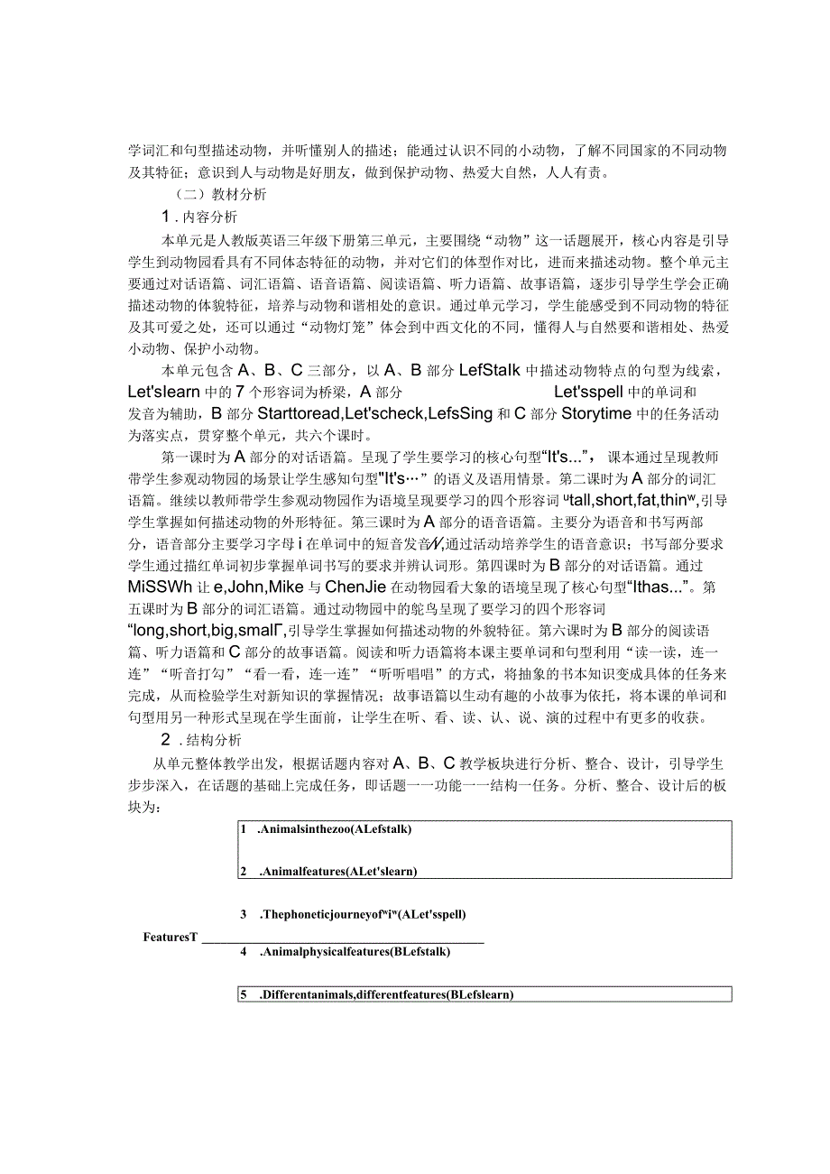 11人教版（三起点）三下Unit3Atthezoo省级获奖大单元作业设计.docx_第3页