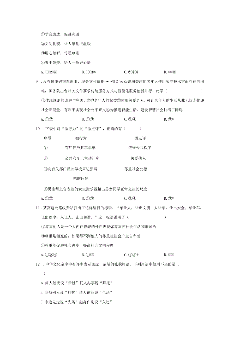 2022-2023学年小学期中道德与法治模拟试卷03.docx_第3页