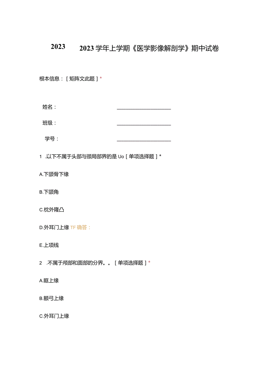 2023年——2023学年上学期《医学影像解剖学》期中试卷.docx_第1页