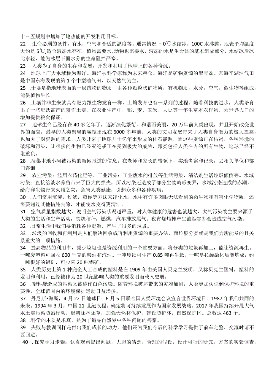 2023年湘科版六年级科学复习资料.docx_第2页