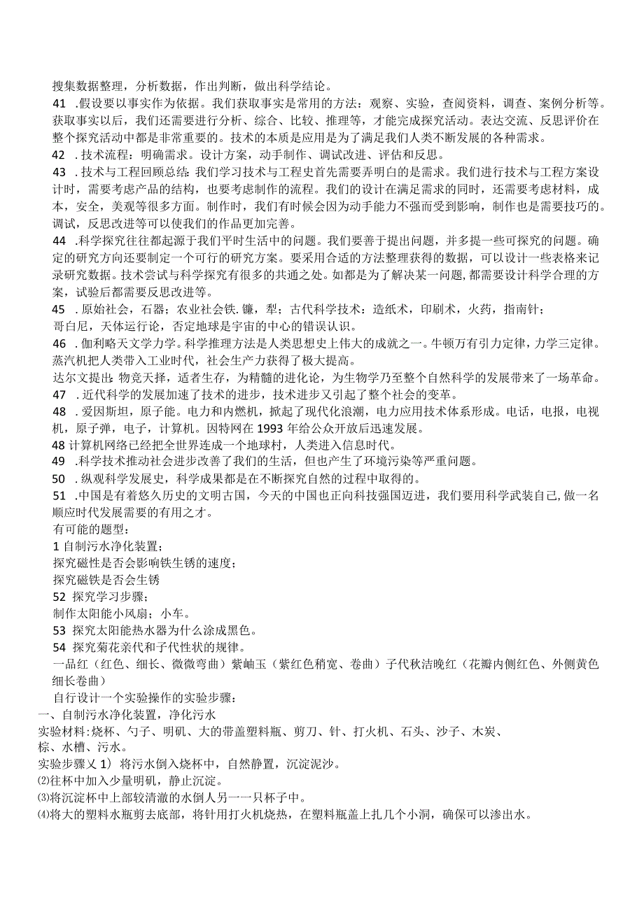 2023年湘科版六年级科学复习资料.docx_第3页