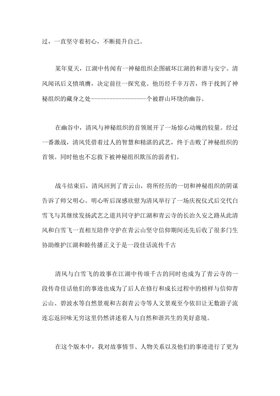 2000字古文.docx_第2页