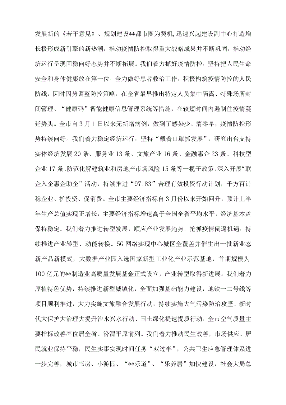 2022年市委书记在在市委年中工作会议上的讲话.docx_第2页