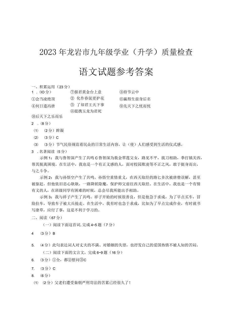 2023.5龙岩答案（以此为准）.docx_第1页