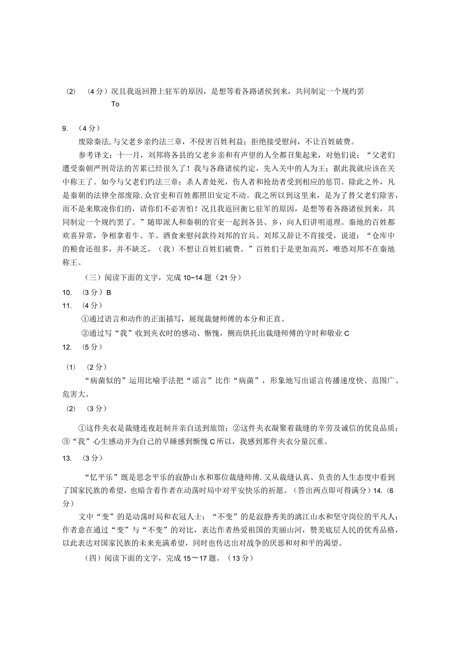 2023.5龙岩答案（以此为准）.docx_第2页