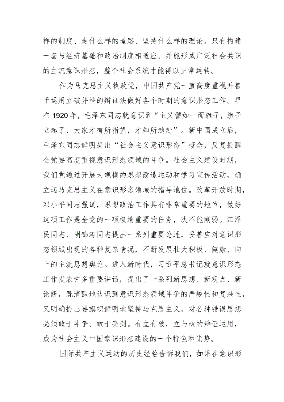 【常委宣传部长中心组研讨发言】牢牢掌握党对意识形态工作领导权.docx_第2页