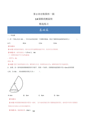 2.8圆锥的侧面积（分层练习）（解析版）.docx