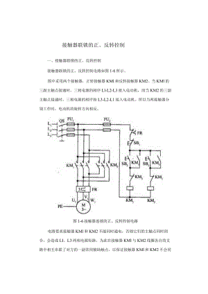 接触器联锁的正、反转控制.docx