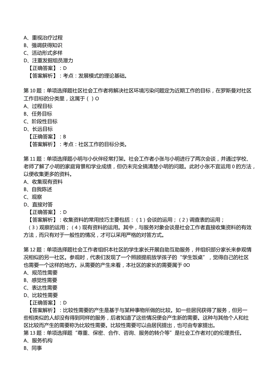 2023年社区工作者《初级综合能力》试题附答案解析1.docx_第3页