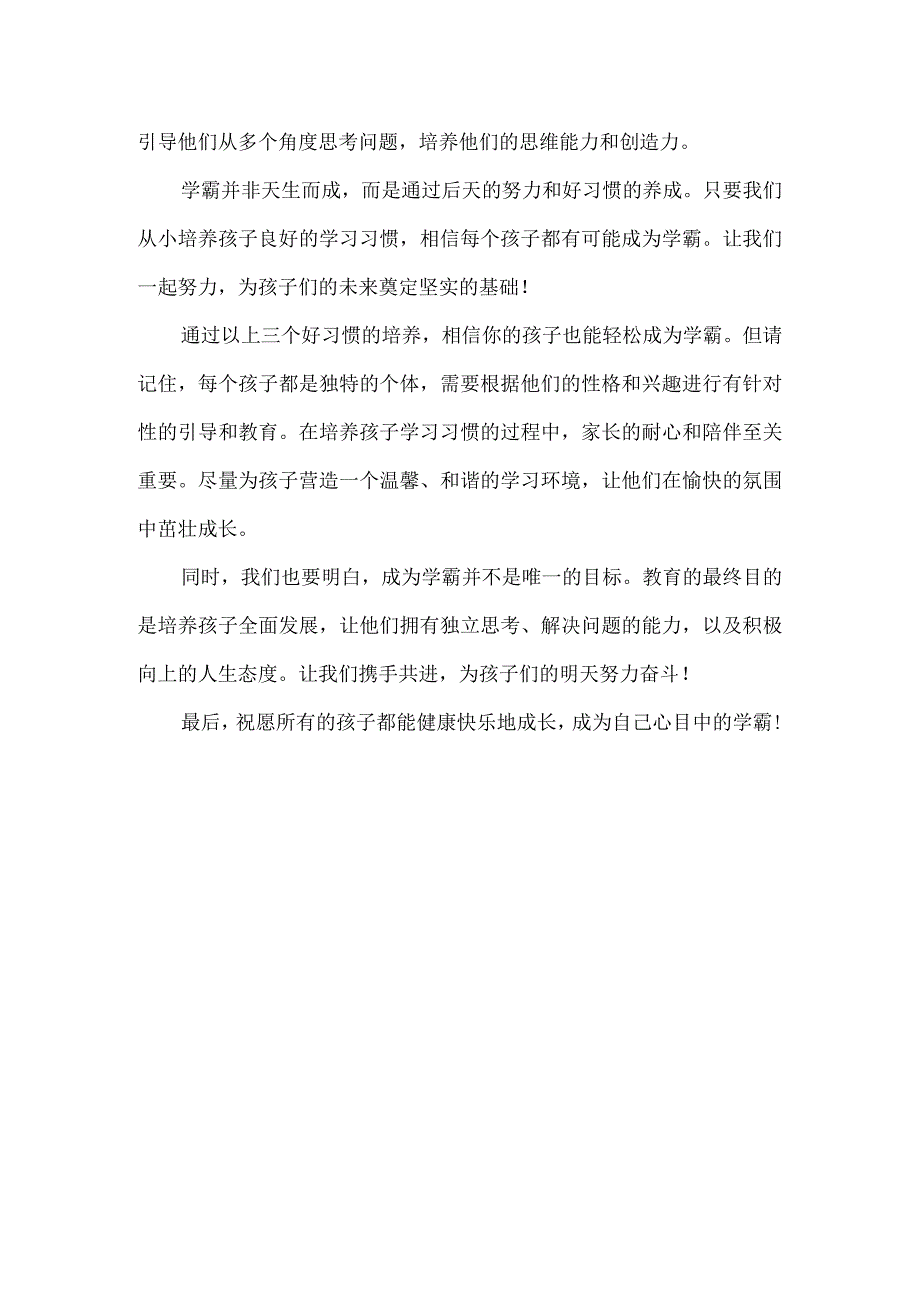 10岁前养成这3个好习惯你家孩子也可以成为学霸.docx_第2页