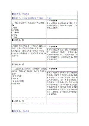 16.中医治未病健康促进工程行动（12题）.docx