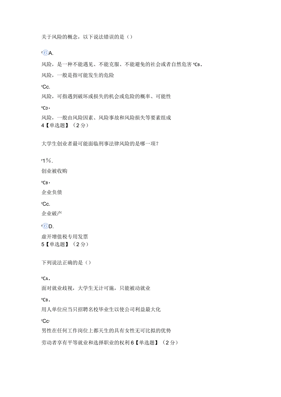 2021下知到《大学生劳动就业法律问题解读》章节测试.docx_第3页