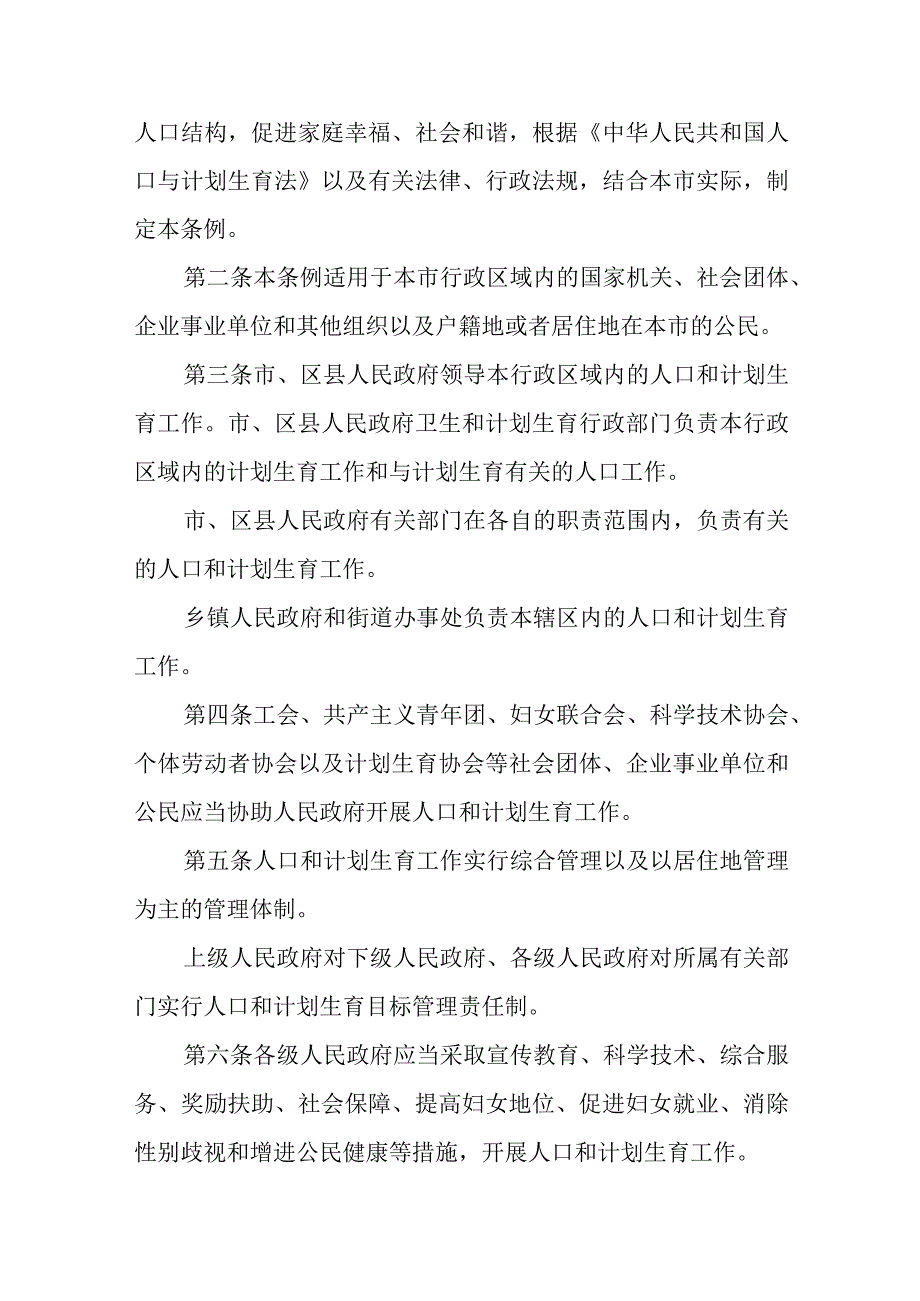 重庆人口与计划生育管理条例.docx_第2页