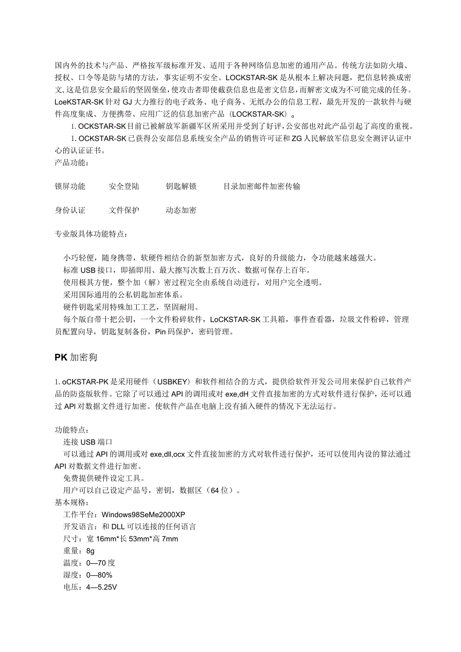 捷诚信息安全商业计划书.docx_第3页